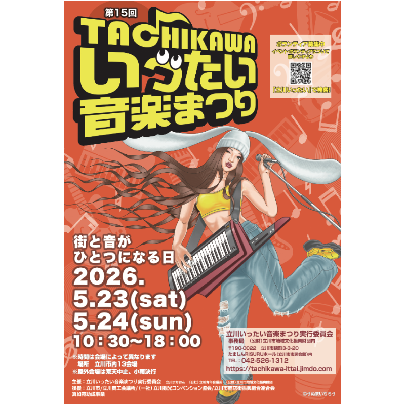 立川いったいまつり