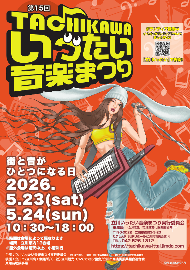 立川いったいまつり